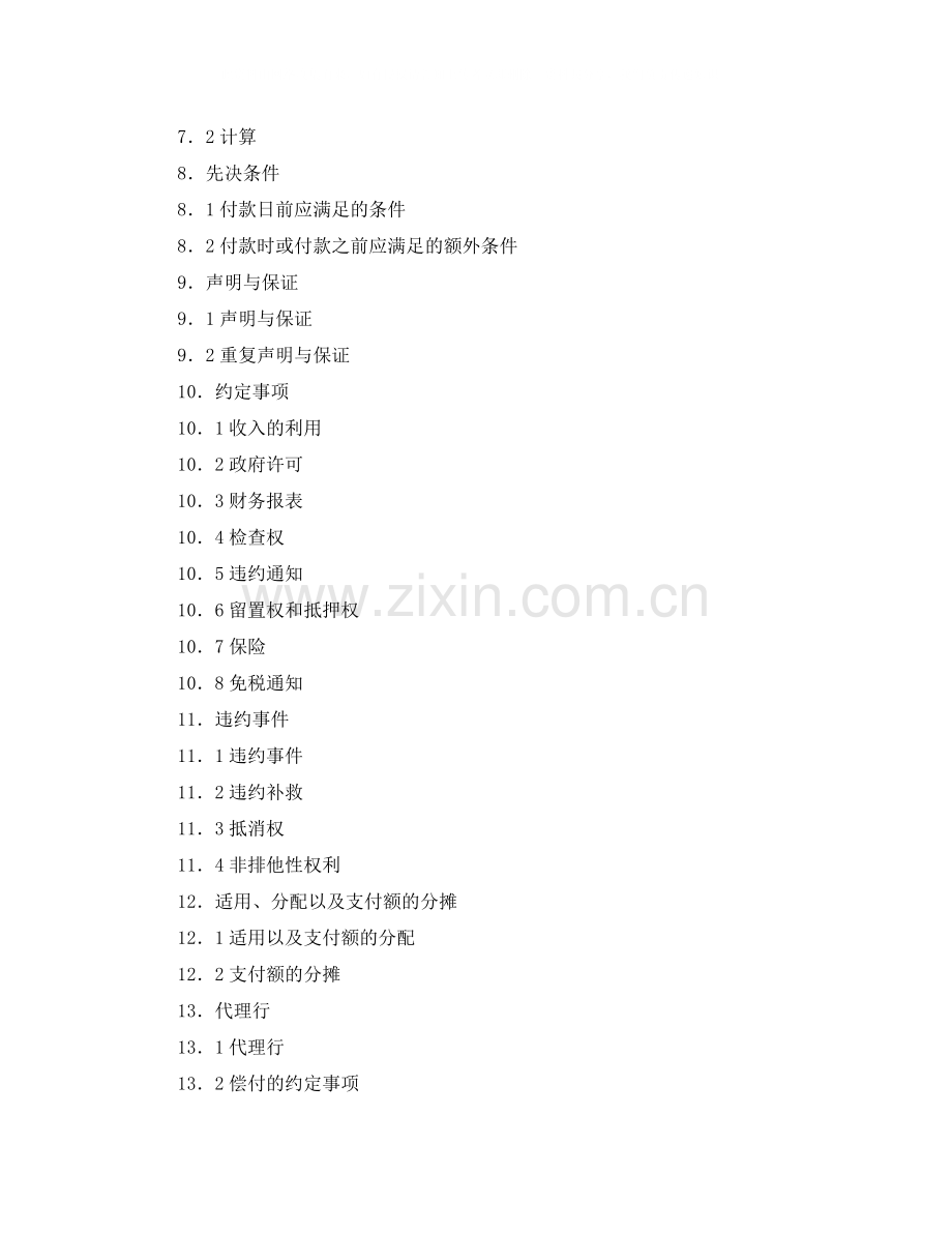 国际借款合同范本.docx_第2页