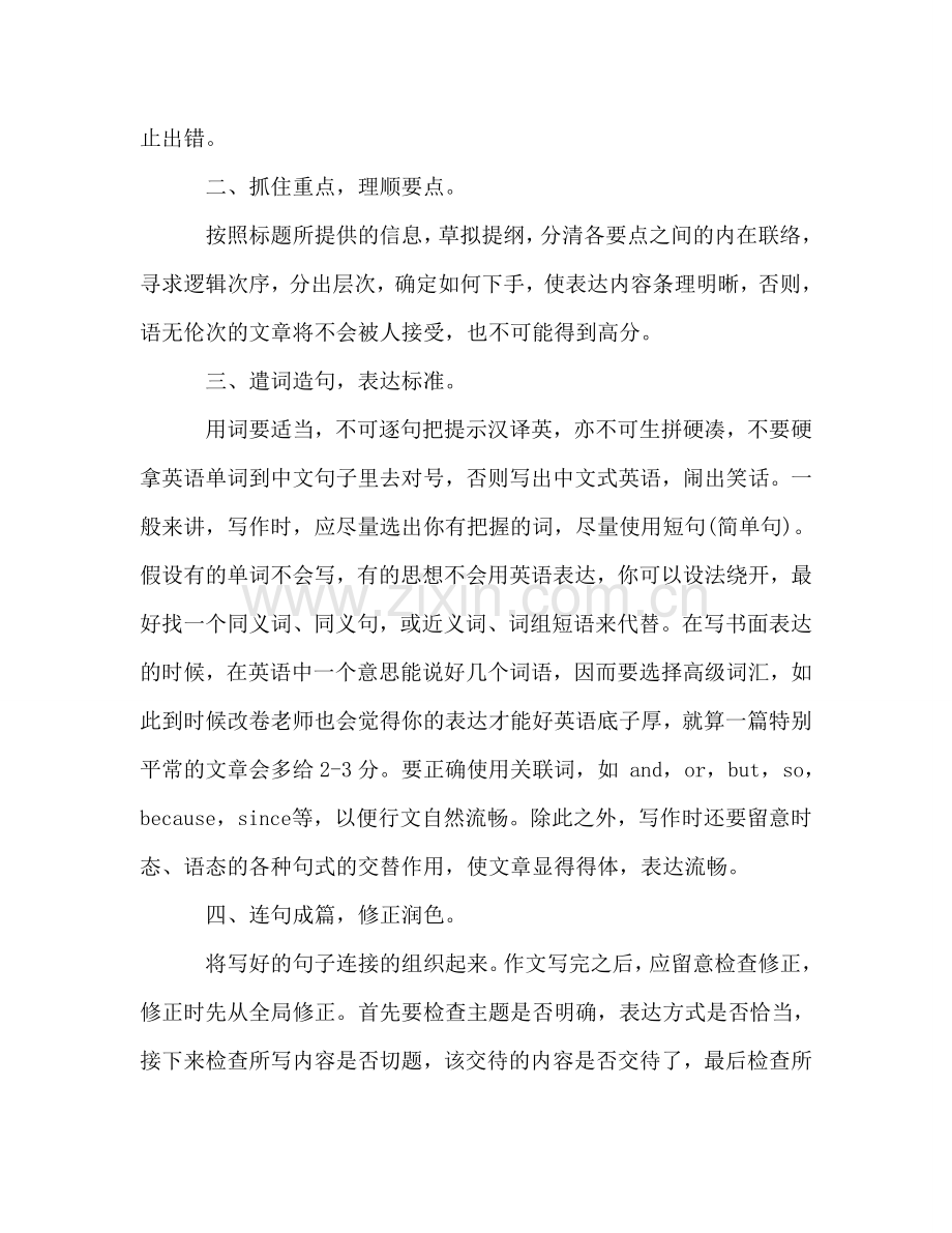 初中英语知识点参考总结-书面表达（通用）.doc_第2页