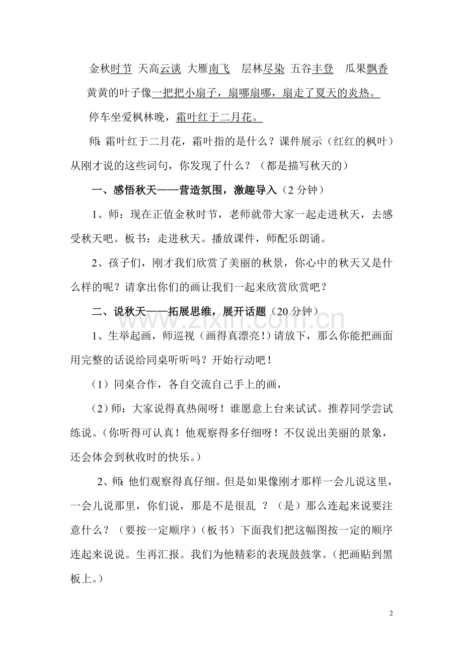 三年级上册第二单元作文走进秋天教学设计.doc_第2页