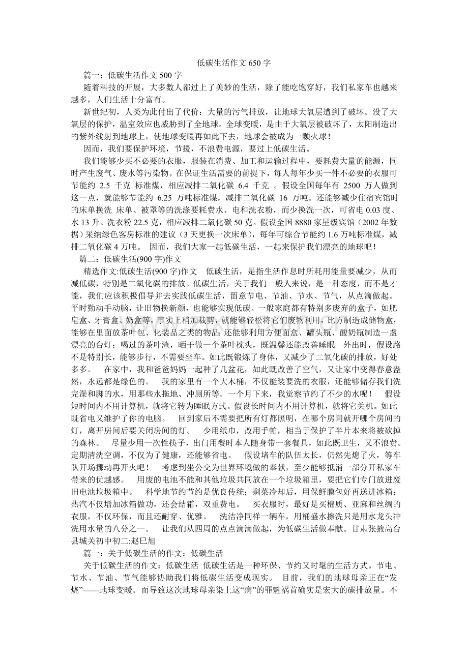 低碳生活作文650字.doc_第1页