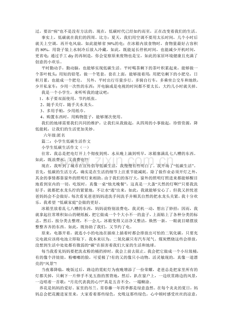 低碳生活作文650字.doc_第2页