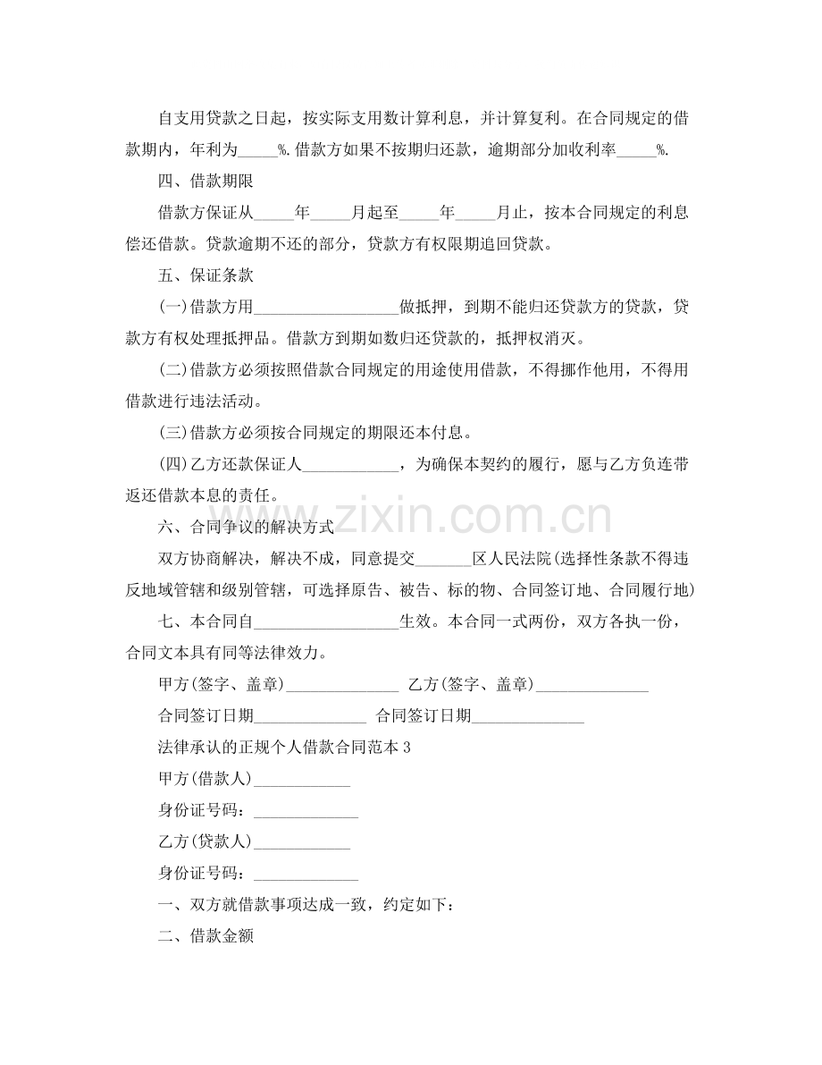 法律承认的正规个人借款合同.docx_第2页