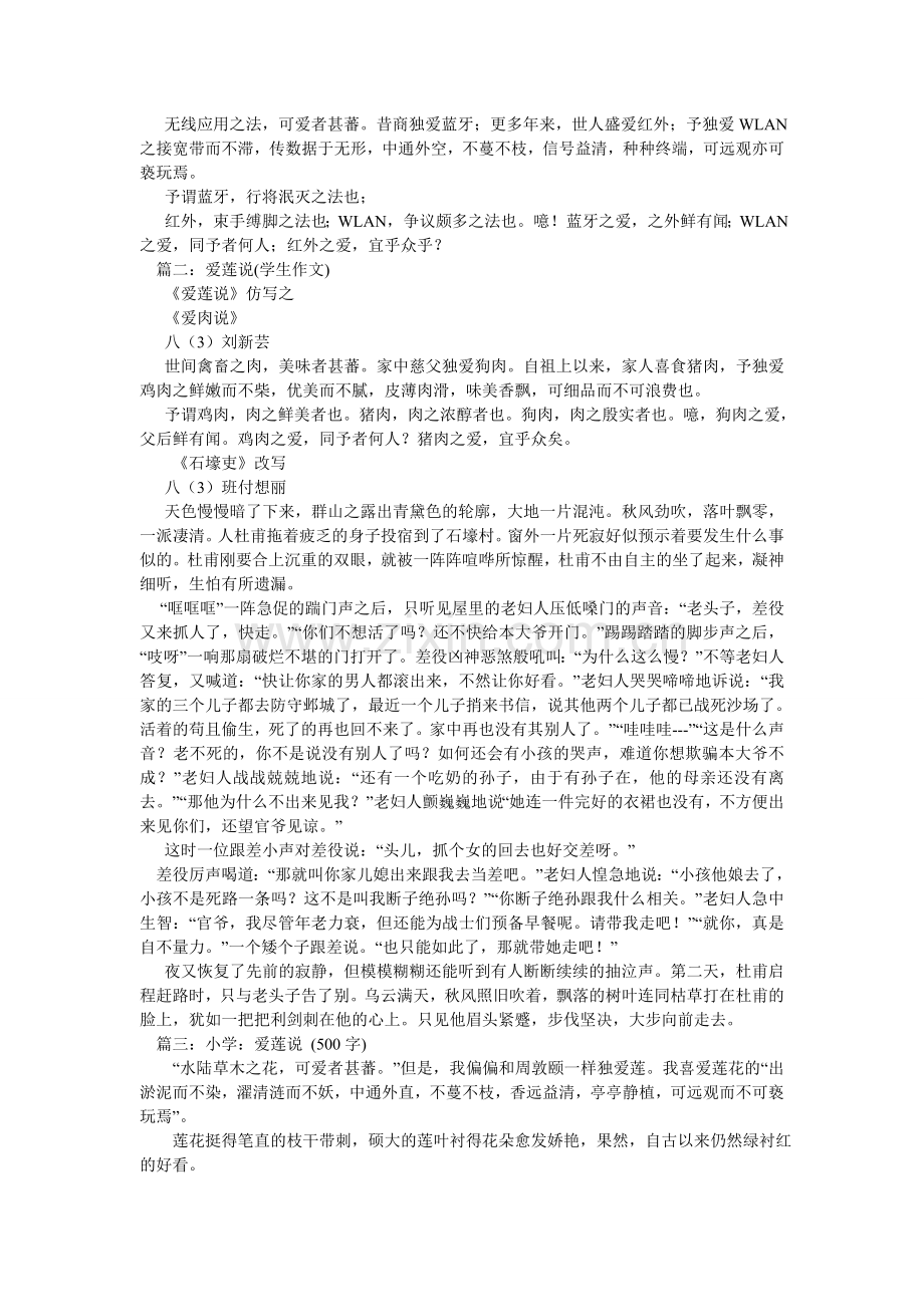 仿写爱莲说作文.doc_第2页