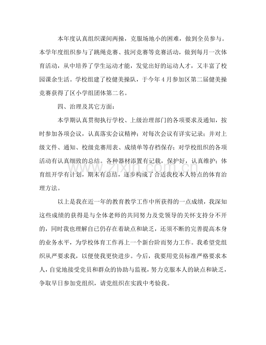 教师入党积极分子个人参考总结（通用）.doc_第2页
