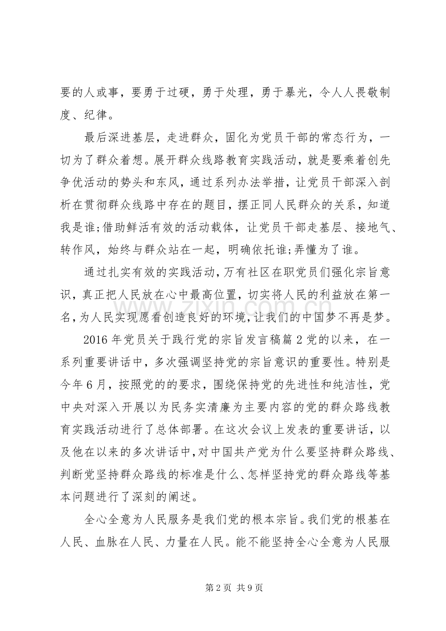 XX年党员关于践行党的宗旨发言.docx_第2页