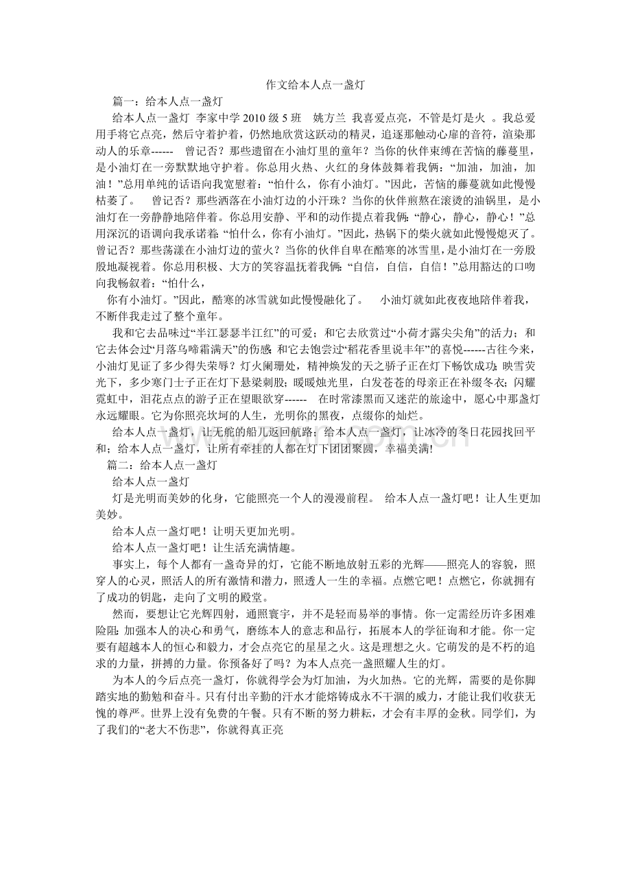 作文给ۥ自己点一盏灯.doc_第1页