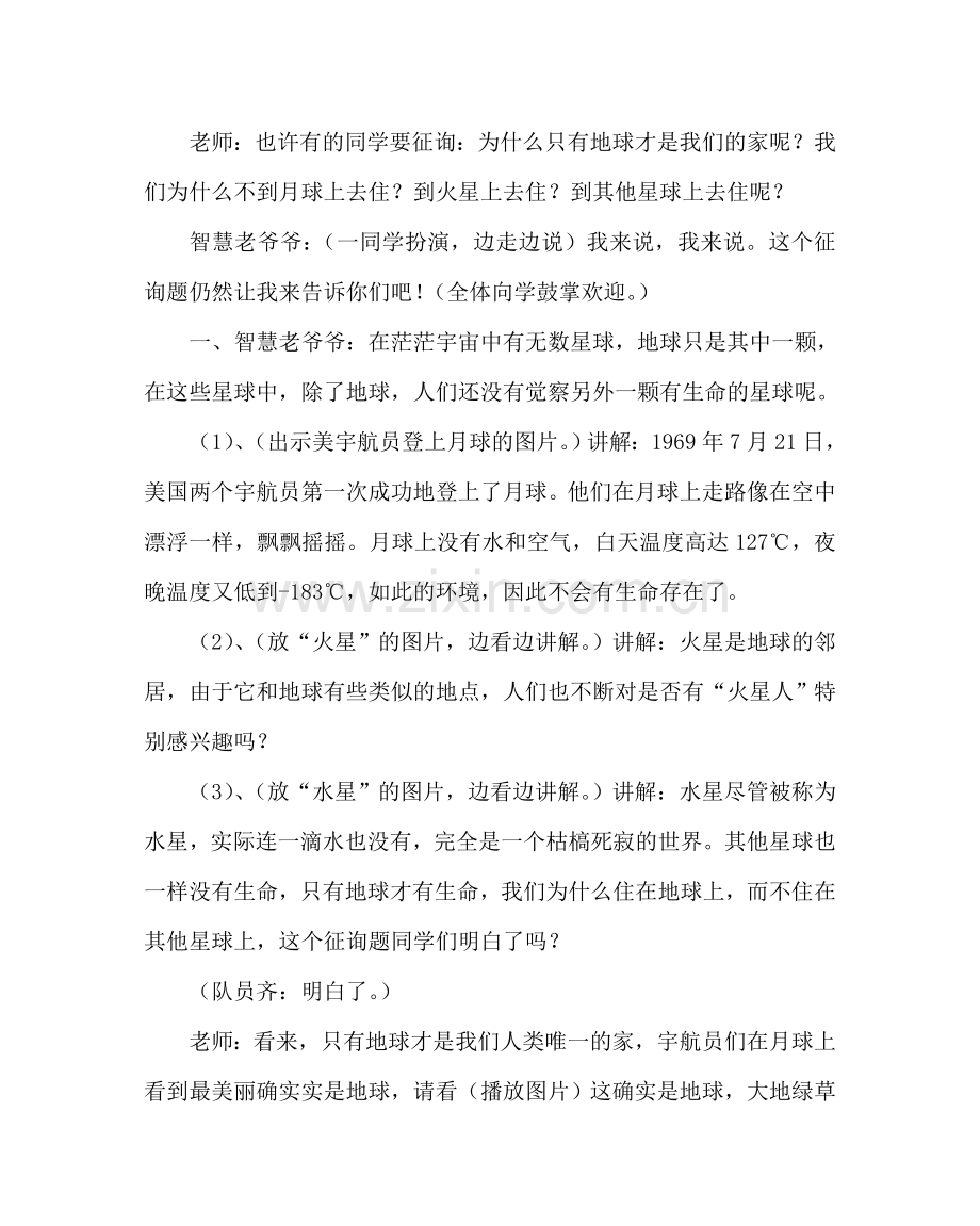 主题班会教案四年级“环境保护”主题班会活动方案.doc_第2页