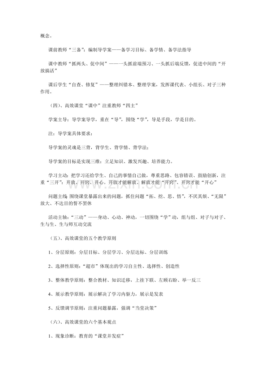 关于高效课堂.doc_第2页