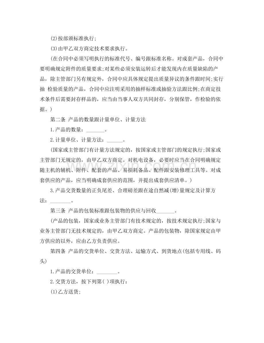 商品供货协议书范本.docx_第2页