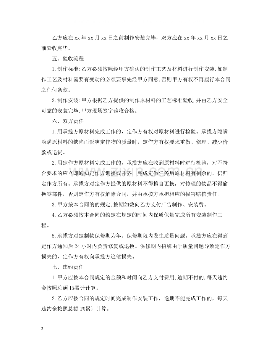 年广告制作合同.docx_第2页