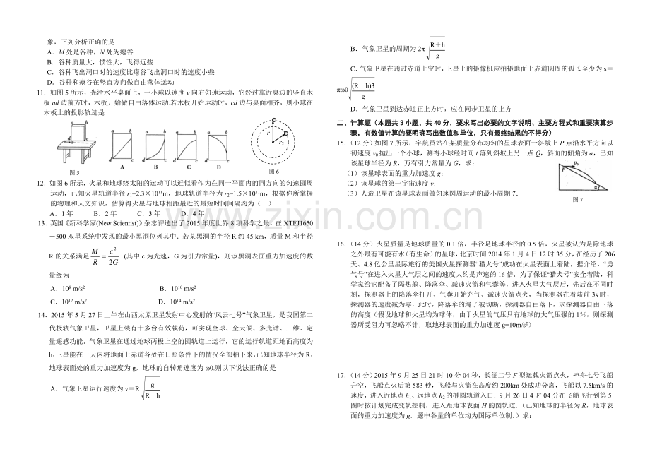 襄阳四中2016届高三物理第二轮强化训练题《曲线运动--万有引力》.doc_第2页