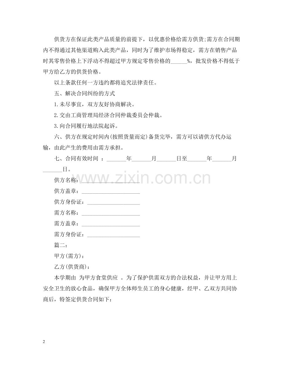 关于供货合同格式模板.docx_第2页