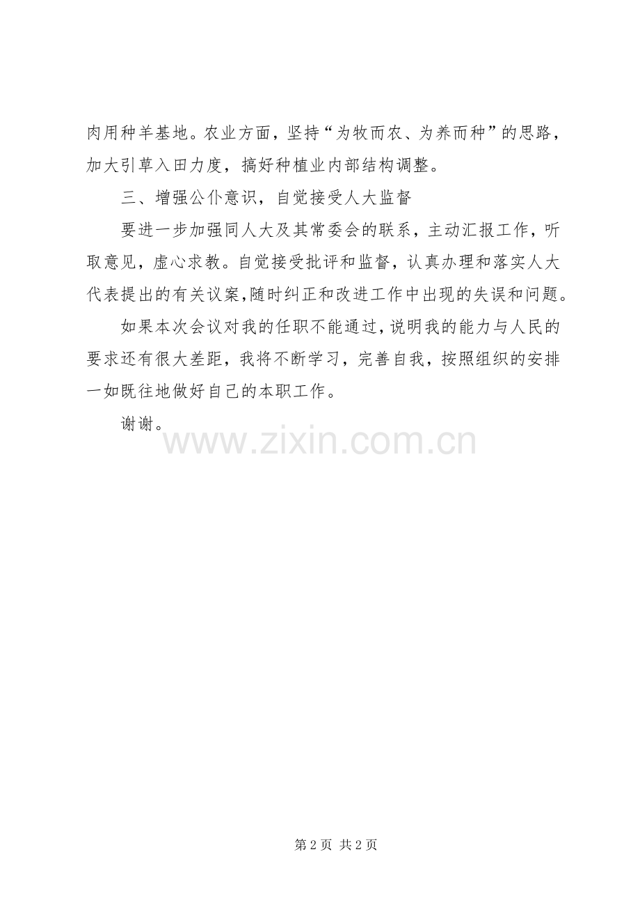 农牧业局局长供职发言稿 (2).docx_第2页