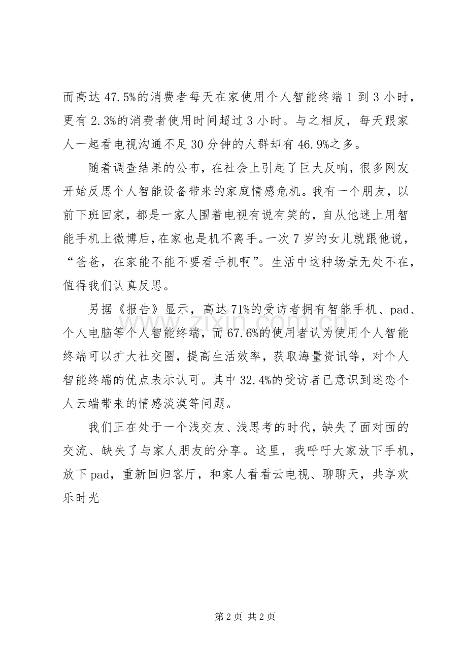 “廉洁地税”演讲稿范文(离人民越近,离腐败越远).docx_第2页