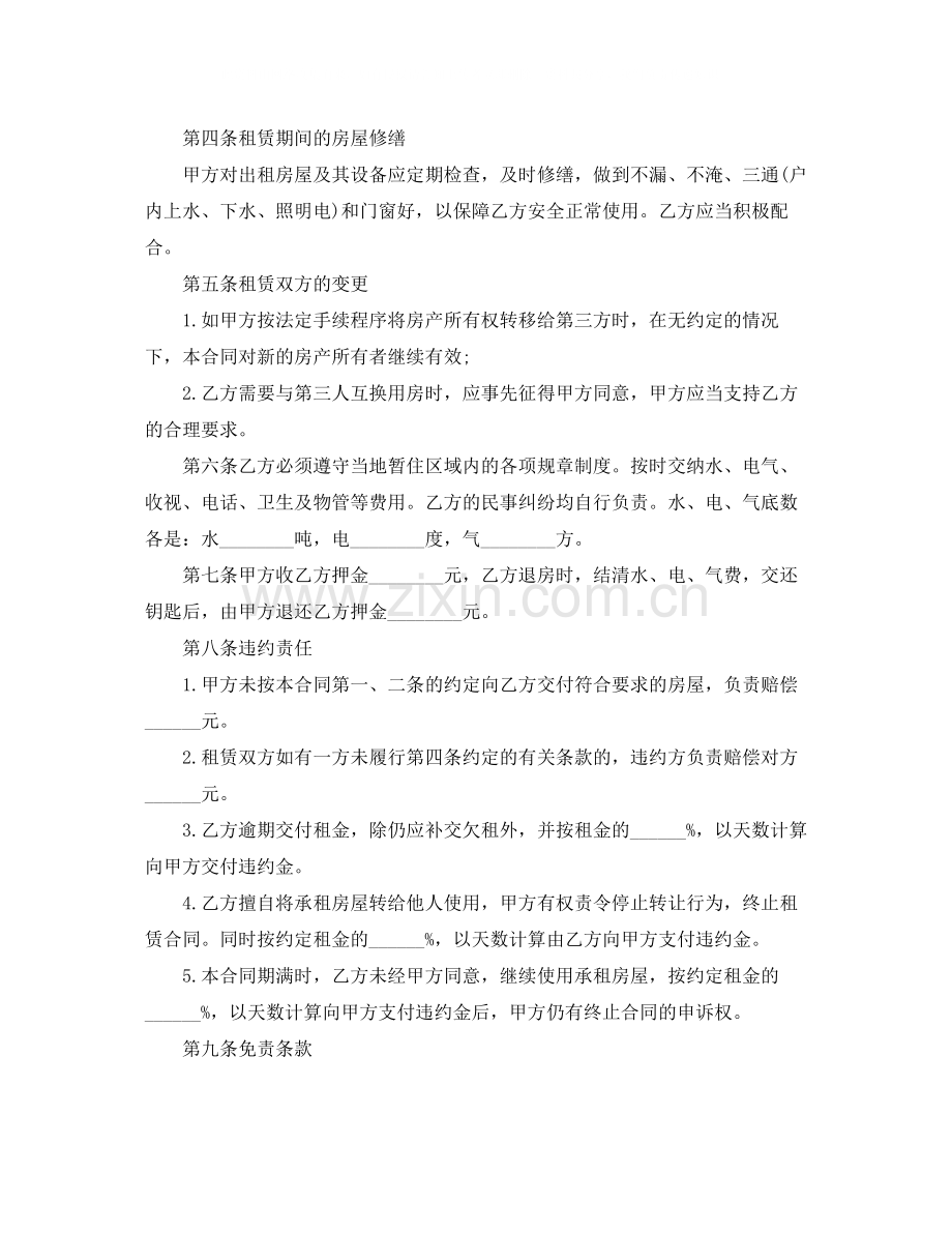 成都租房合同范本下载.docx_第2页