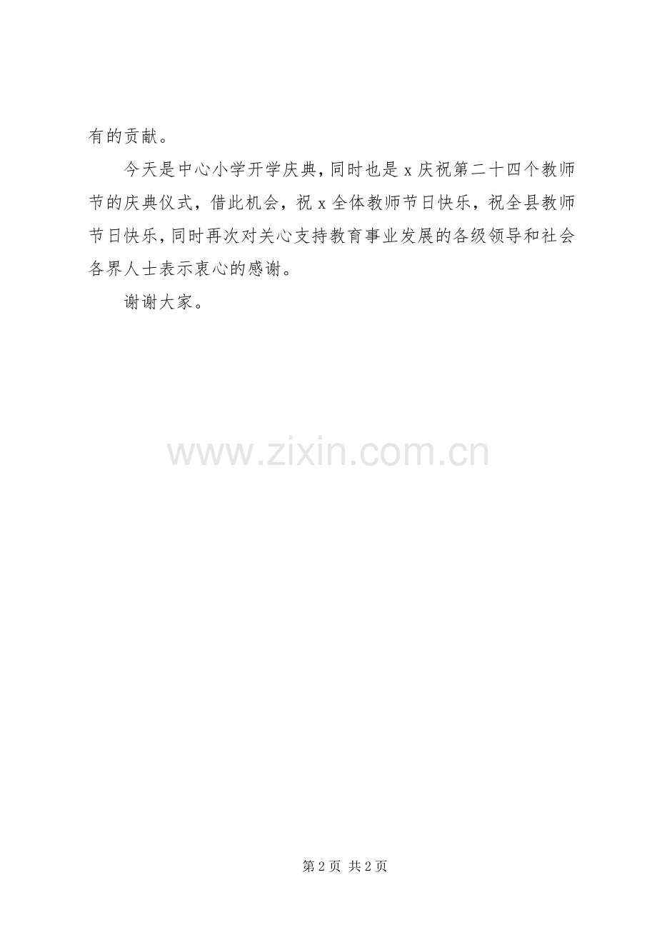 学校落成典礼讲话.docx_第2页