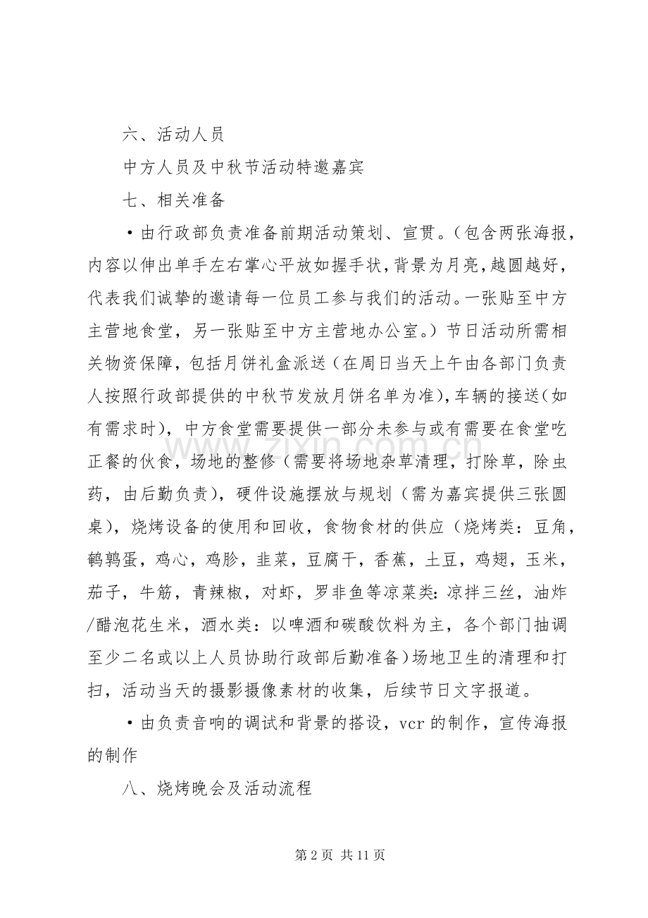 中秋节活动实施方案 (21).docx_第2页