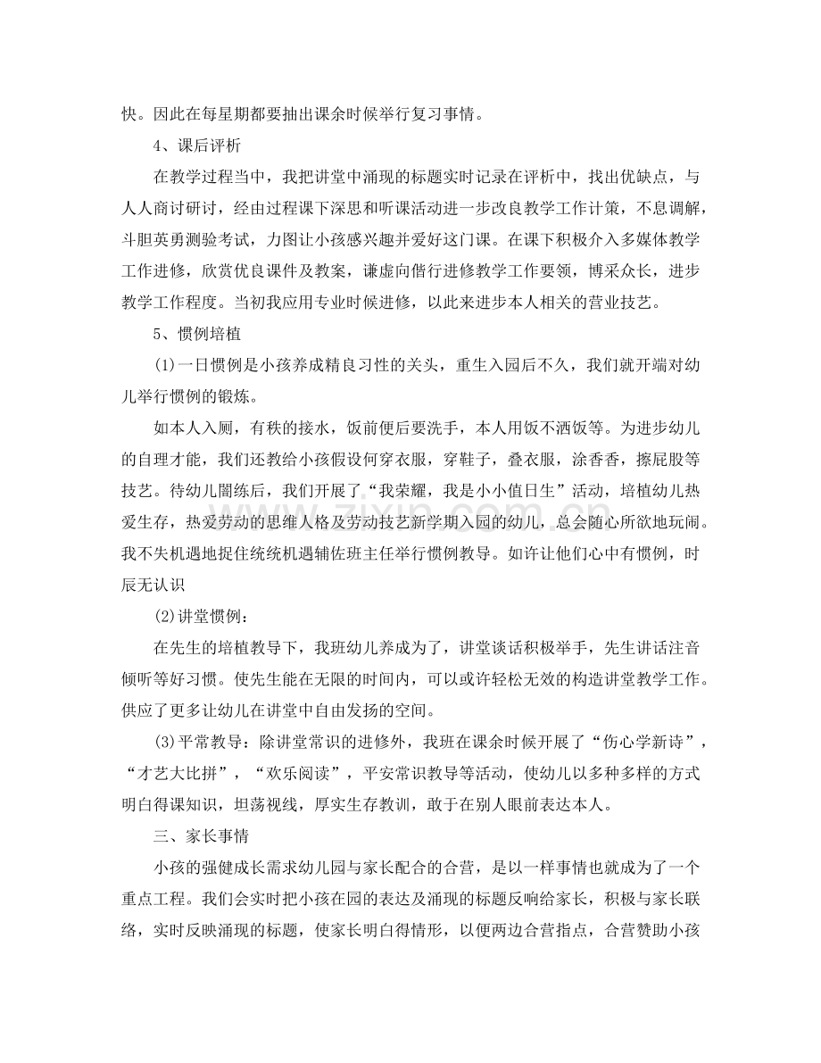 2024年幼儿教师工作参考总结范文4篇.doc_第2页
