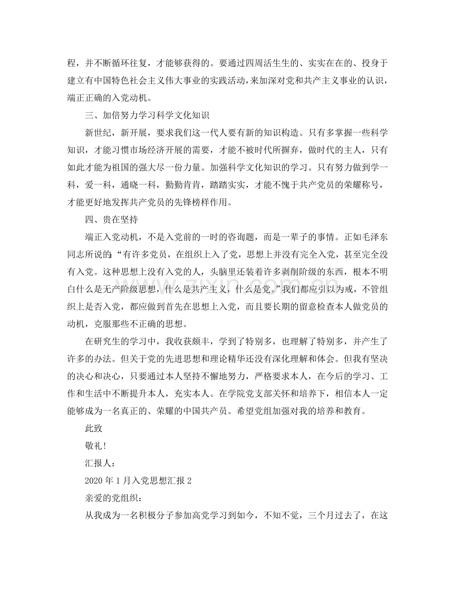 2024年1月入党思想汇报范文五篇参考.doc_第2页