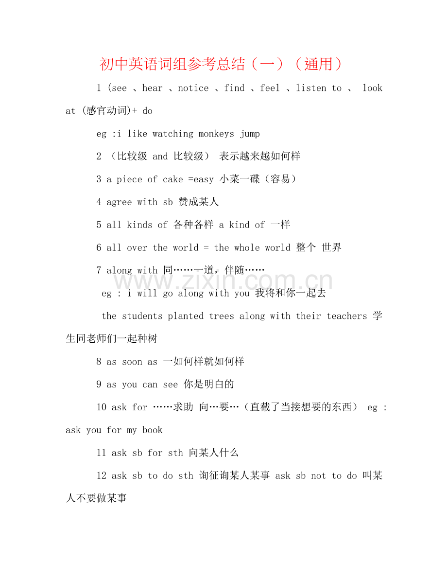 初中英语词组参考总结（一）（通用）.doc_第1页
