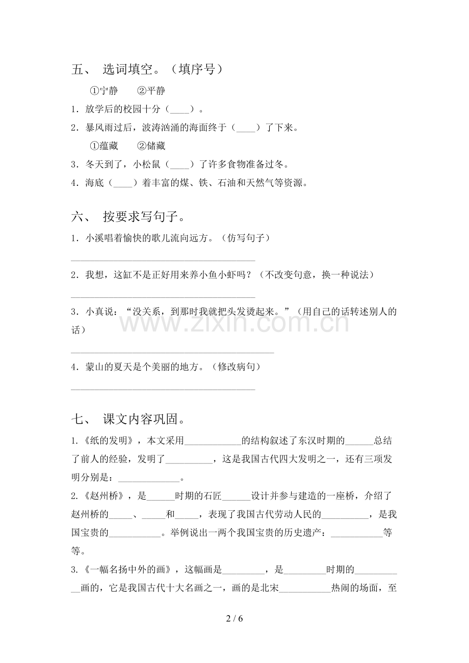 三年级语文下册第一次月考测试卷及答案【真题】.doc_第2页