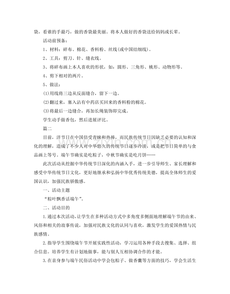 端午节活动方案的策划.doc_第2页