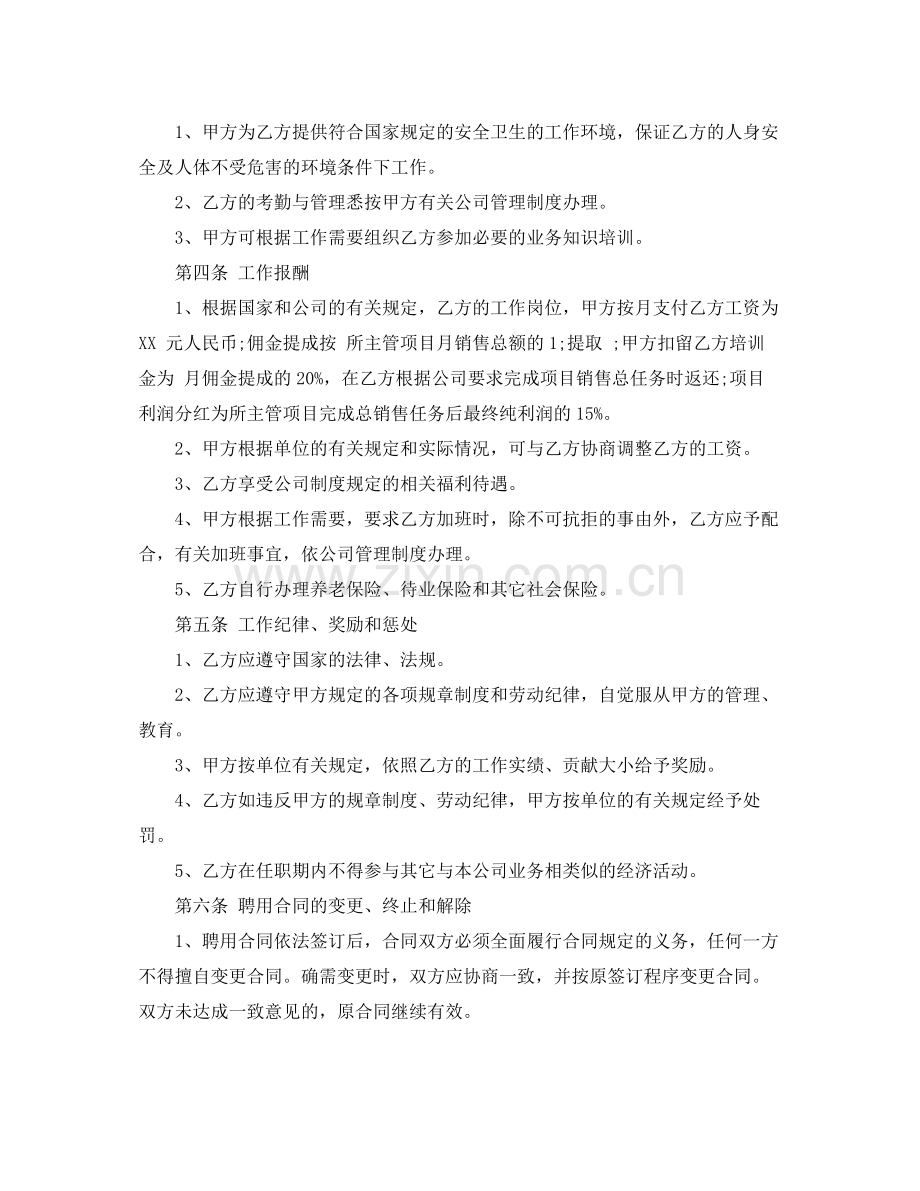 企业销售经理聘用合同范本.docx_第2页