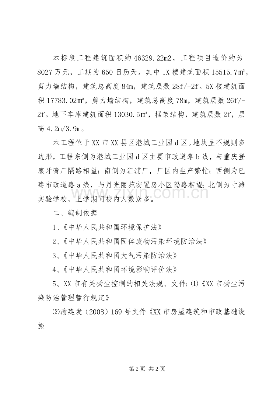 扬尘控制实施方案2.docx_第2页