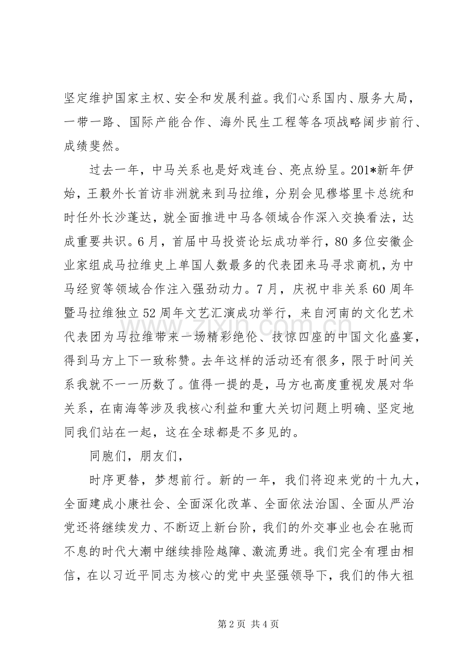 201X年春节招待会演讲致辞.docx_第2页