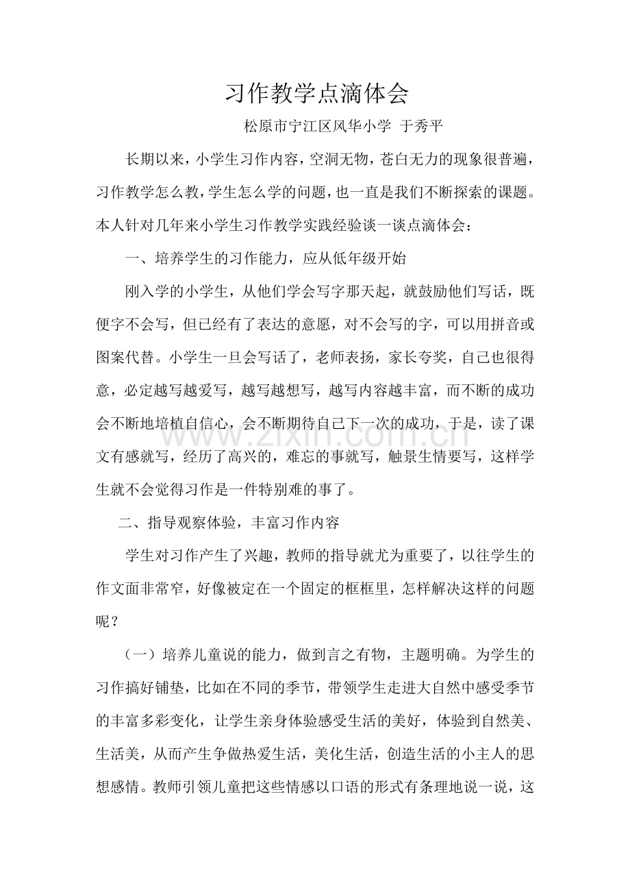 快乐中写作写作中领悟快乐.doc_第1页