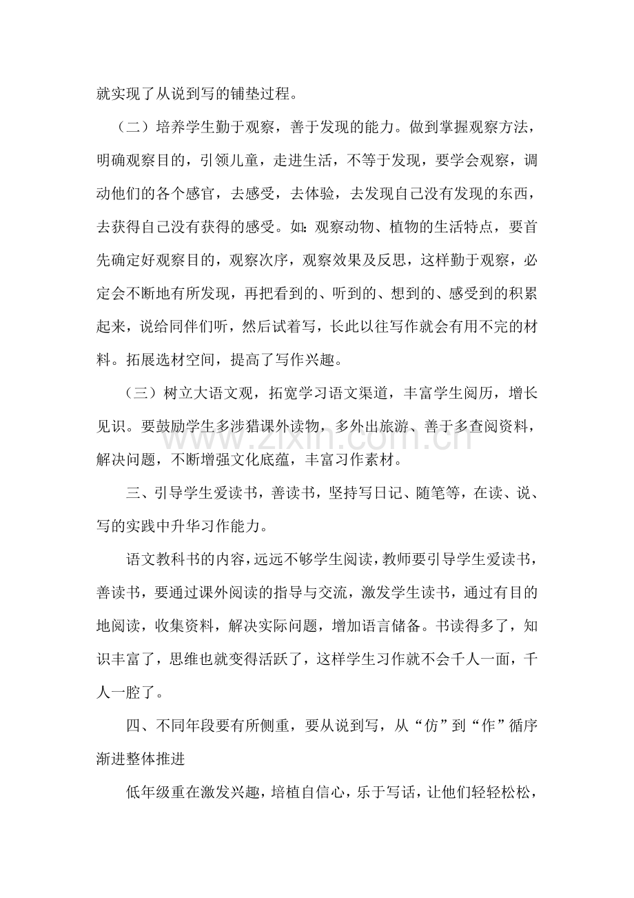 快乐中写作写作中领悟快乐.doc_第2页
