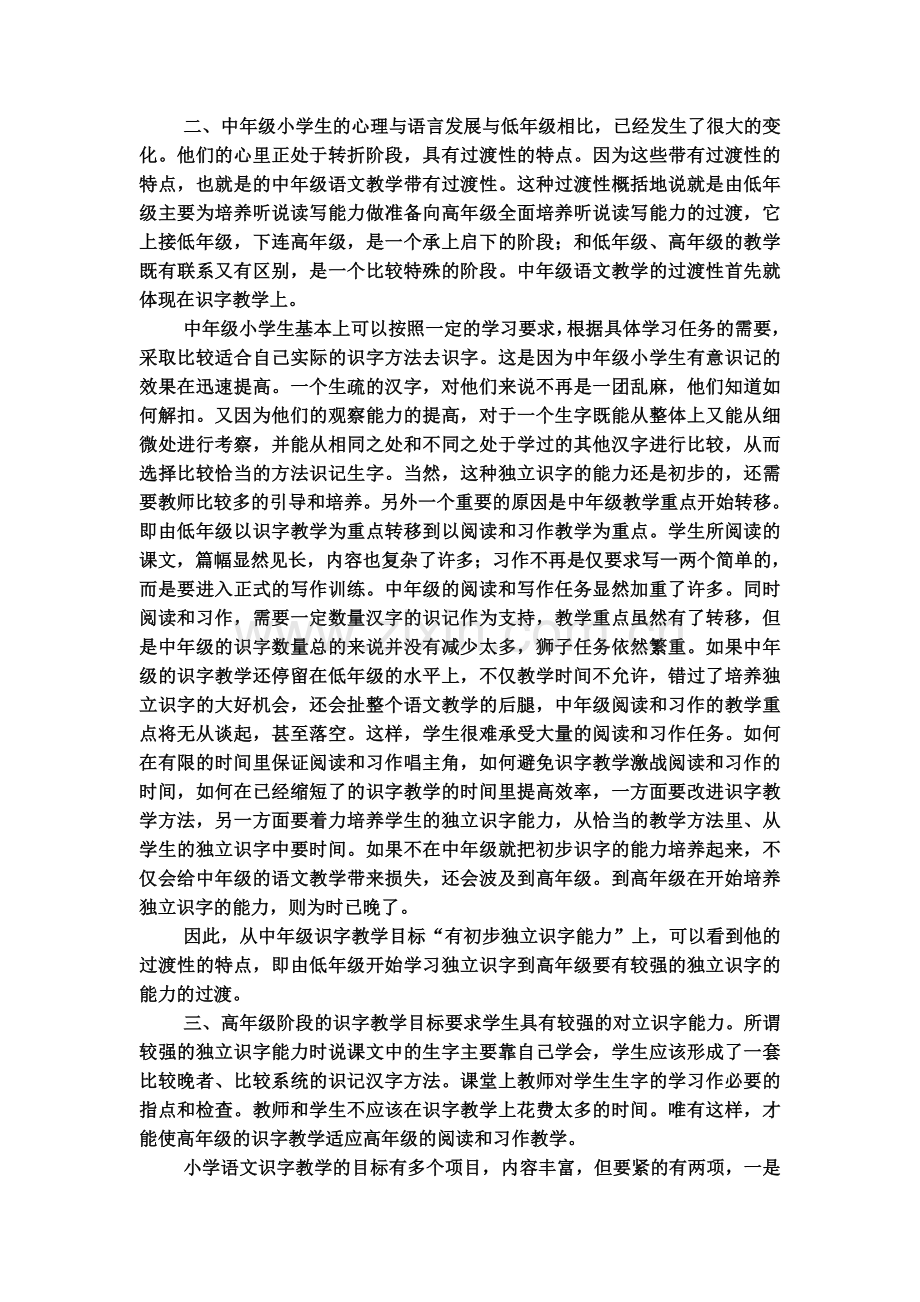 识字教学在不同学段的比较.doc_第2页
