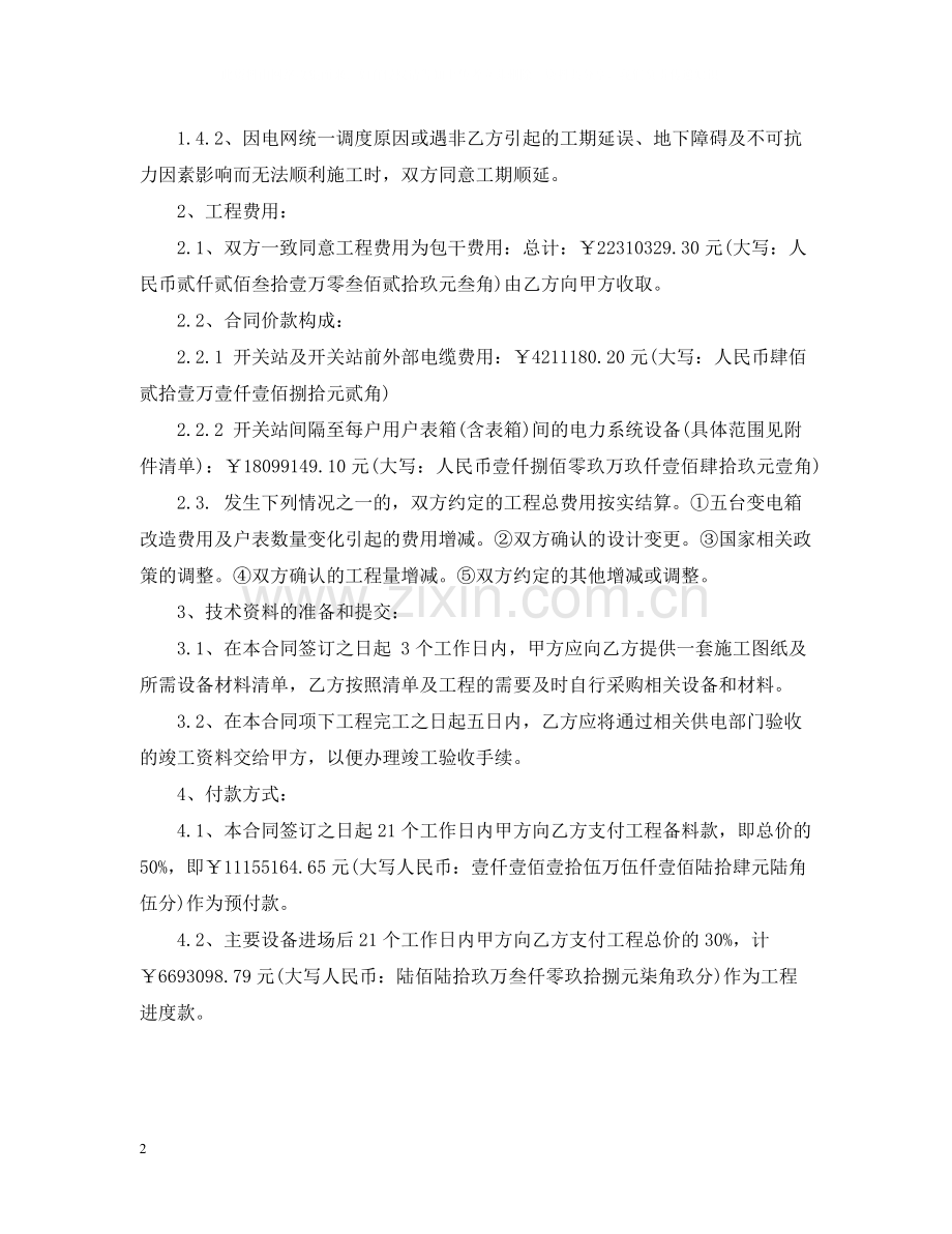 电气安装合同范本.docx_第2页