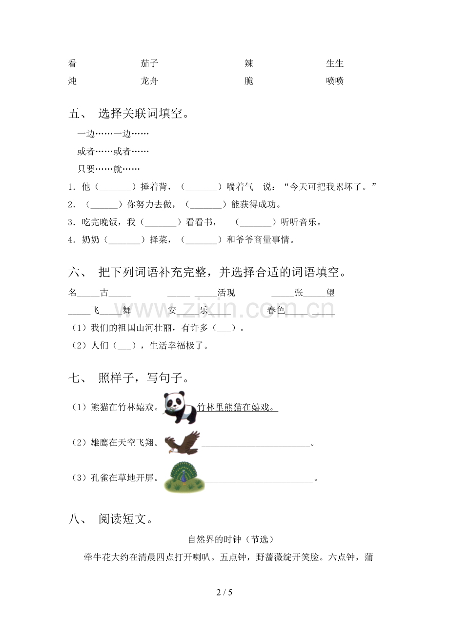 部编版二年级语文上册期末测试卷及答案.doc_第2页