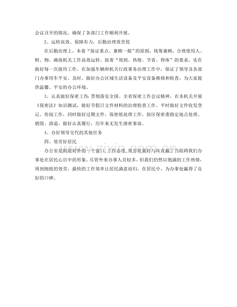 办公室工作参考总结-社区办公室的工作参考总结.doc_第2页