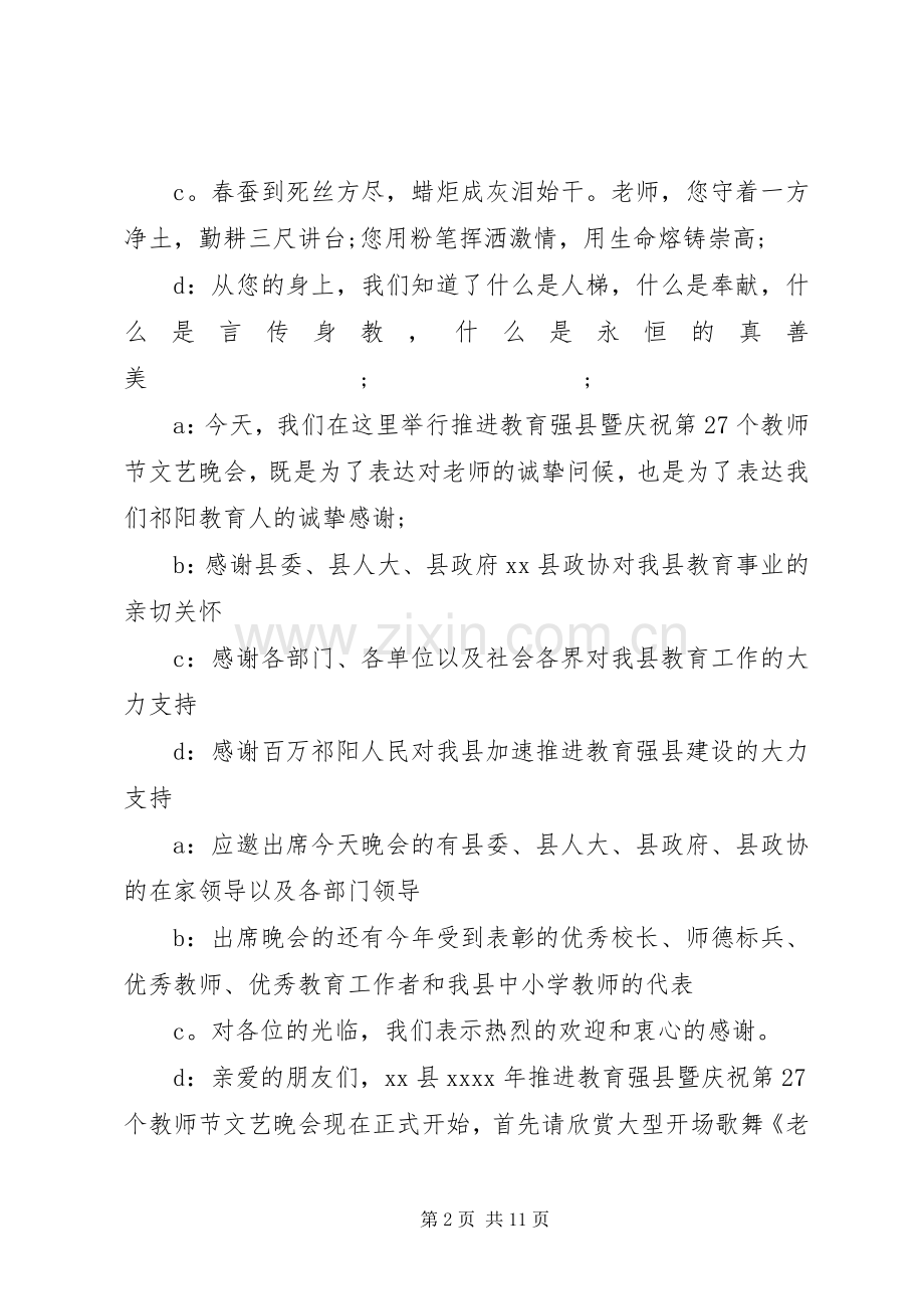 学校文艺节目主持稿.docx_第2页