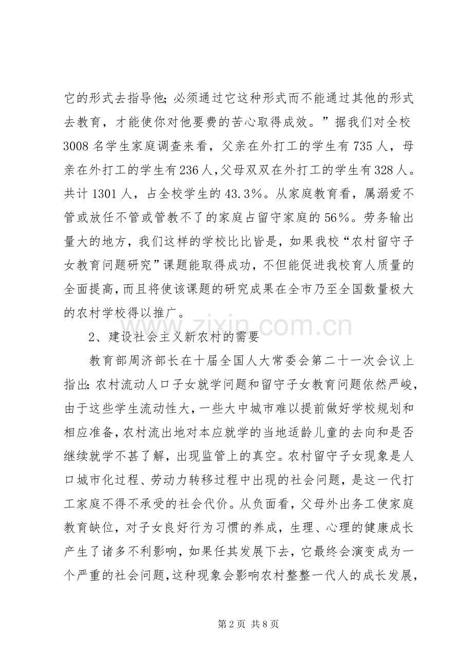 《X教育问题研究》课题方案 .docx_第2页