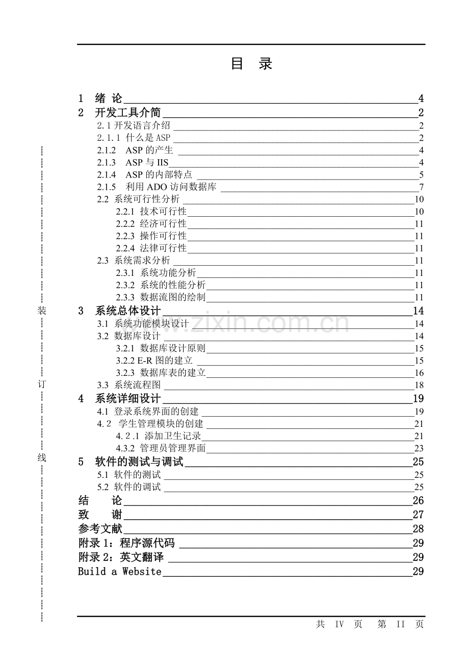 asp学生公寓系统论文.doc_第2页