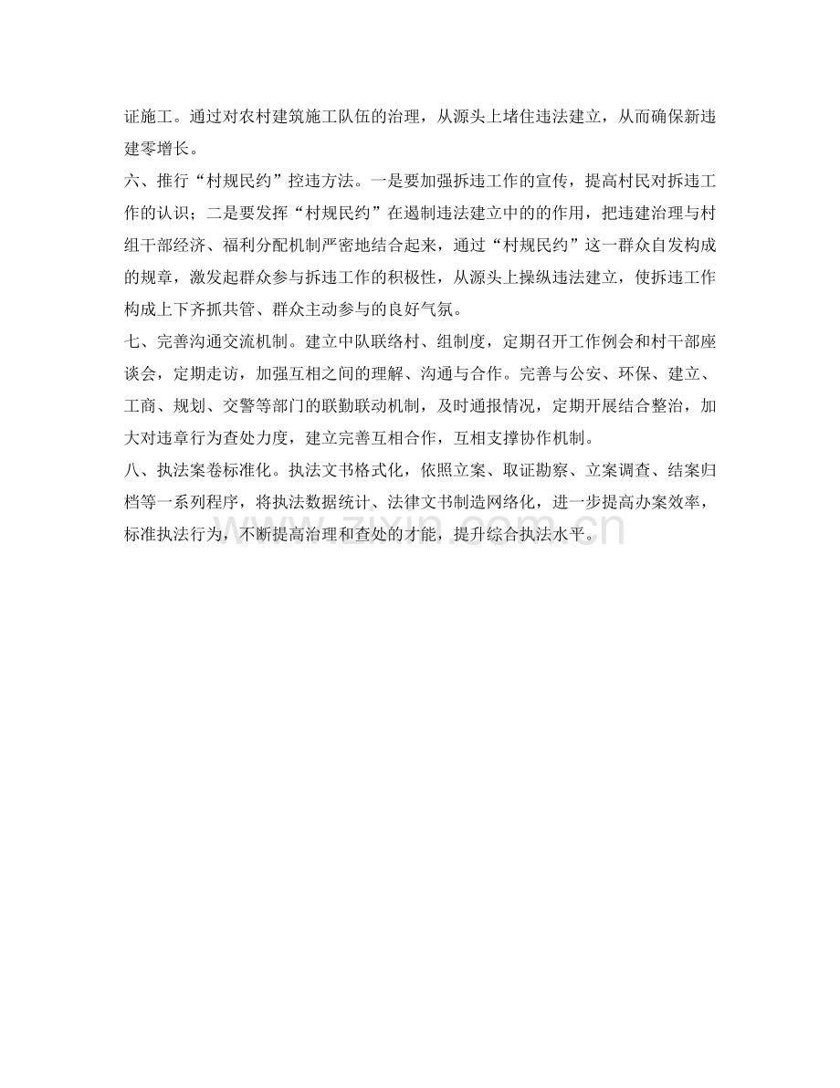 乡镇行政执法规范工作参考计划范文.doc_第2页