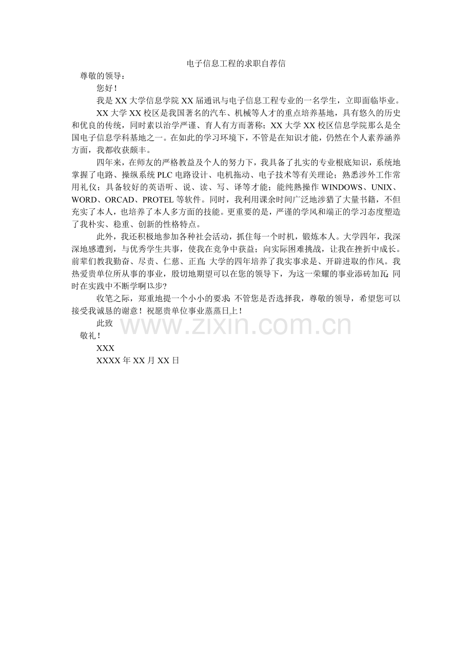 电子信息工程的求职自荐信.doc_第1页