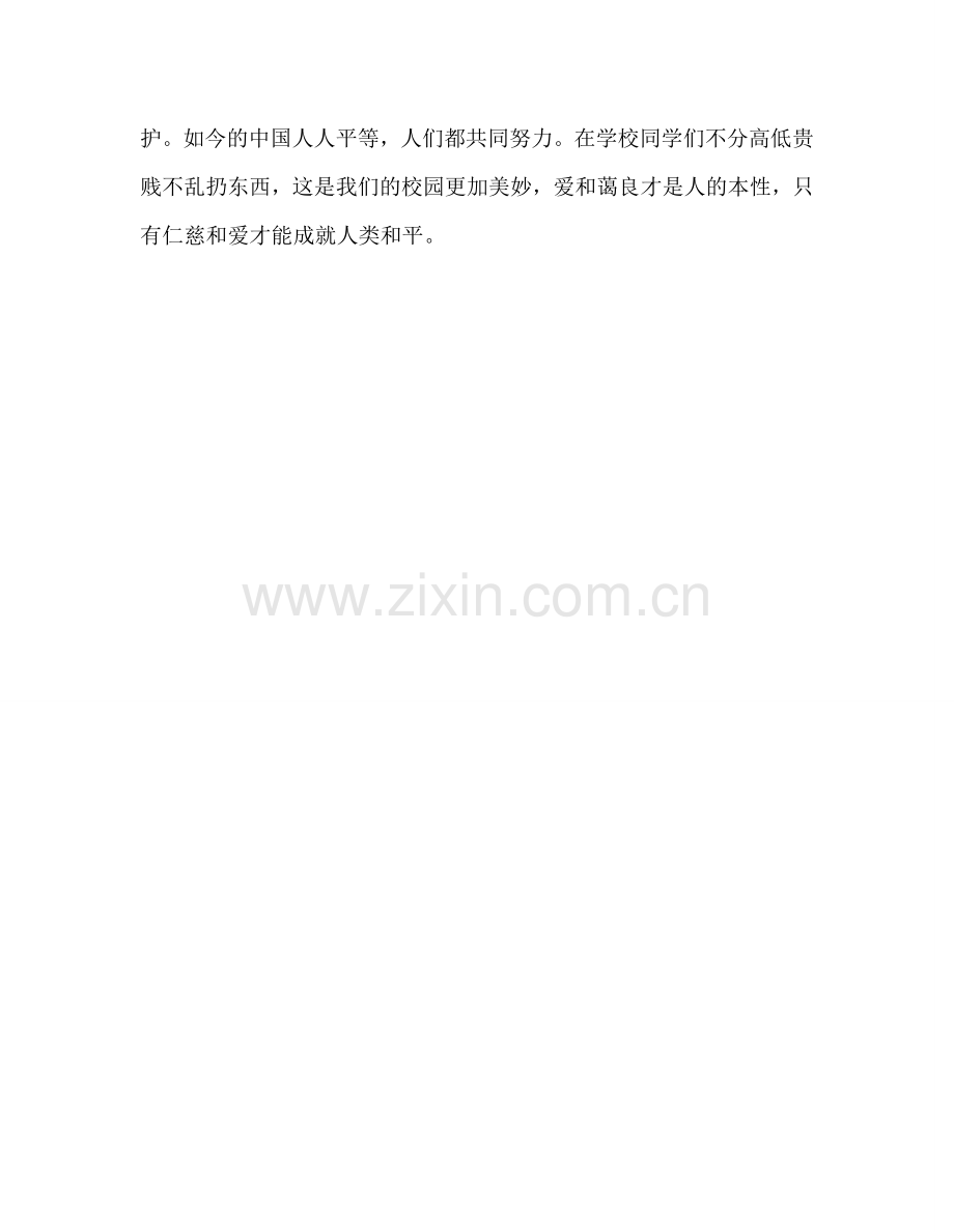 教师个人参考计划总结《欧也妮.葛朗台》读后感.doc_第2页