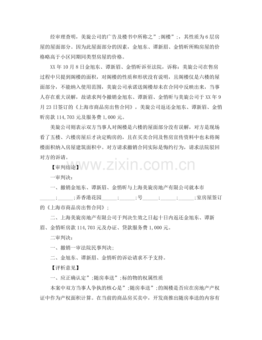 随房奉送的阁楼未能列入买卖合同条款是否构成重大误解.docx_第2页