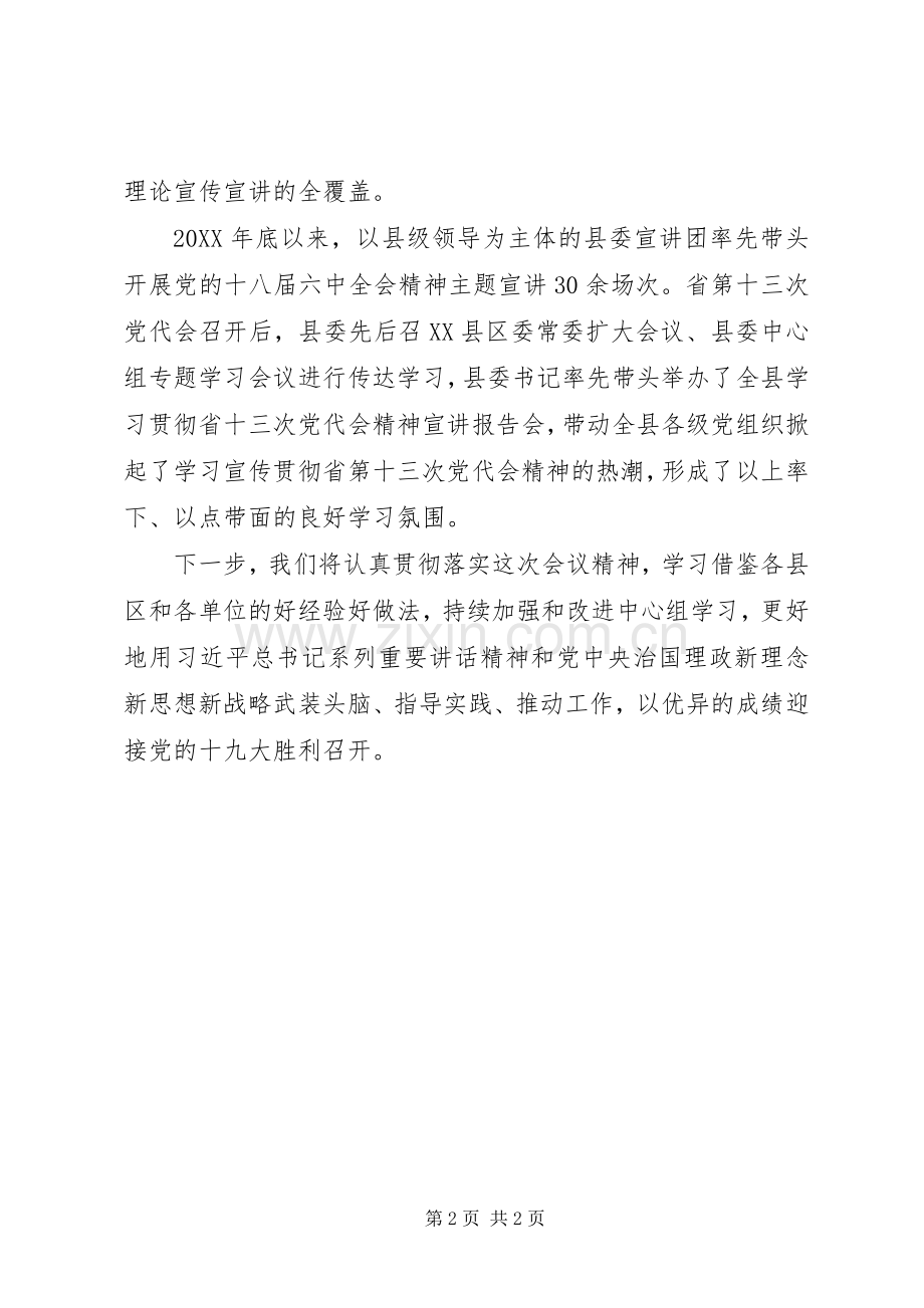 党委中心组学习经验交流座谈会发言：制度先行求实效领导带头做示范.docx_第2页