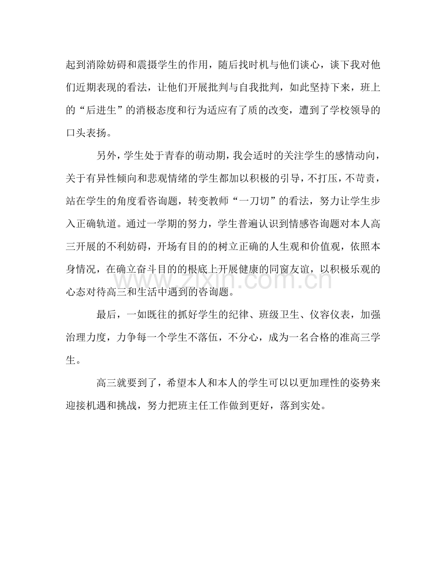高二下学期班主任教学工作参考总结（通用）.doc_第2页