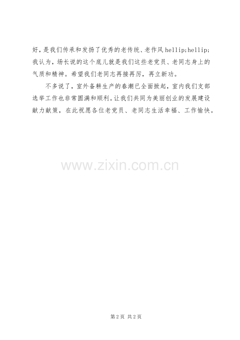 机关党委书记在离退休支部民主选举会上的讲话.docx_第2页