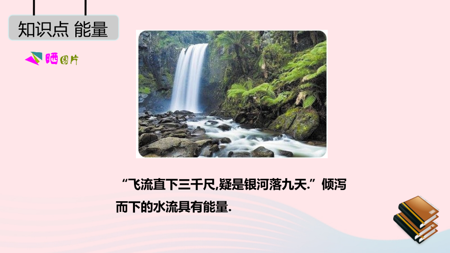 八年级物理下册 第十二章 机械能课件 (新版)教科版 课件.pptx_第2页