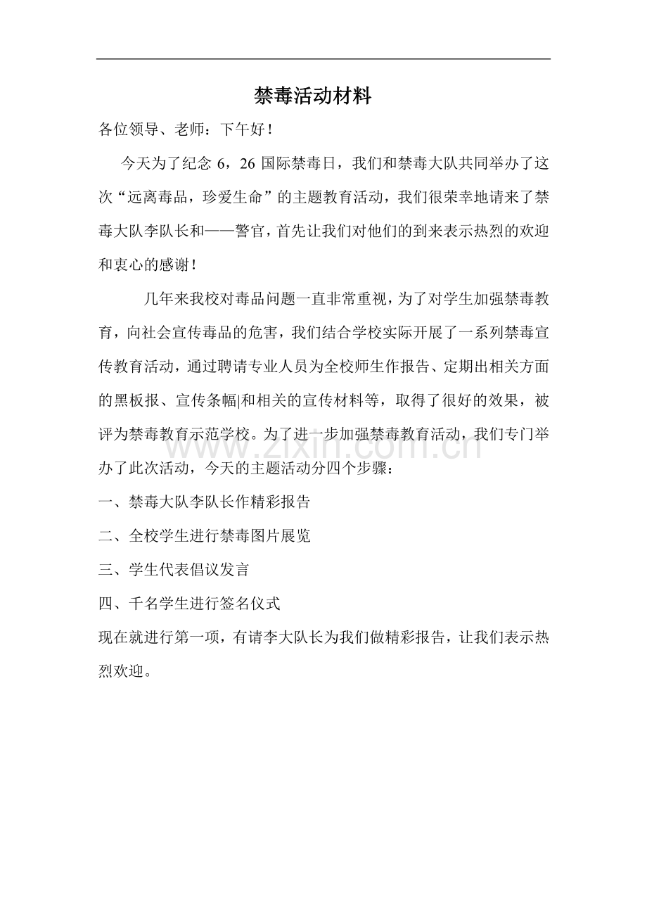 禁毒活动材料.doc_第1页