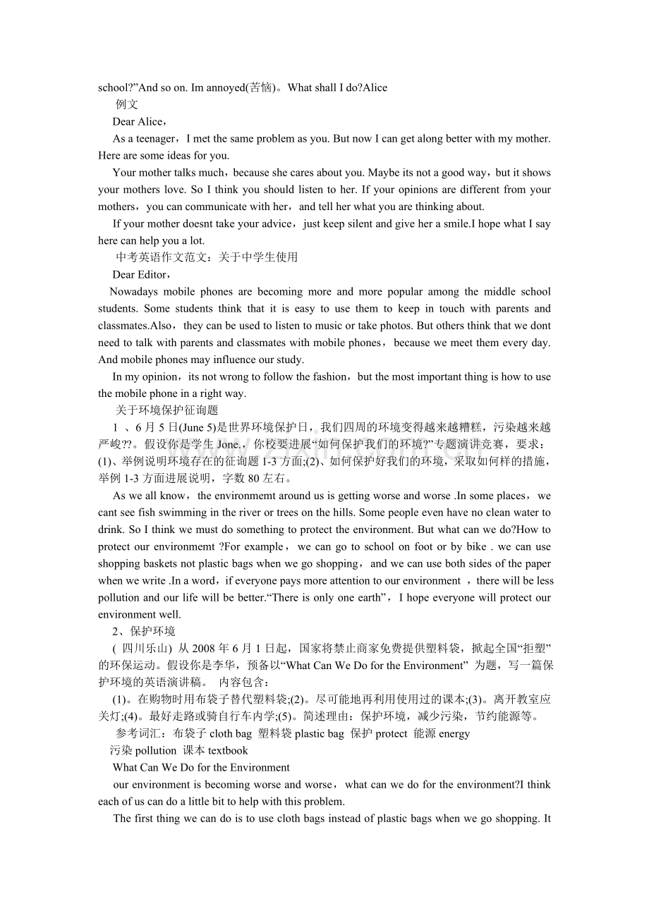 父母的溺爱英语作文3篇.doc_第2页
