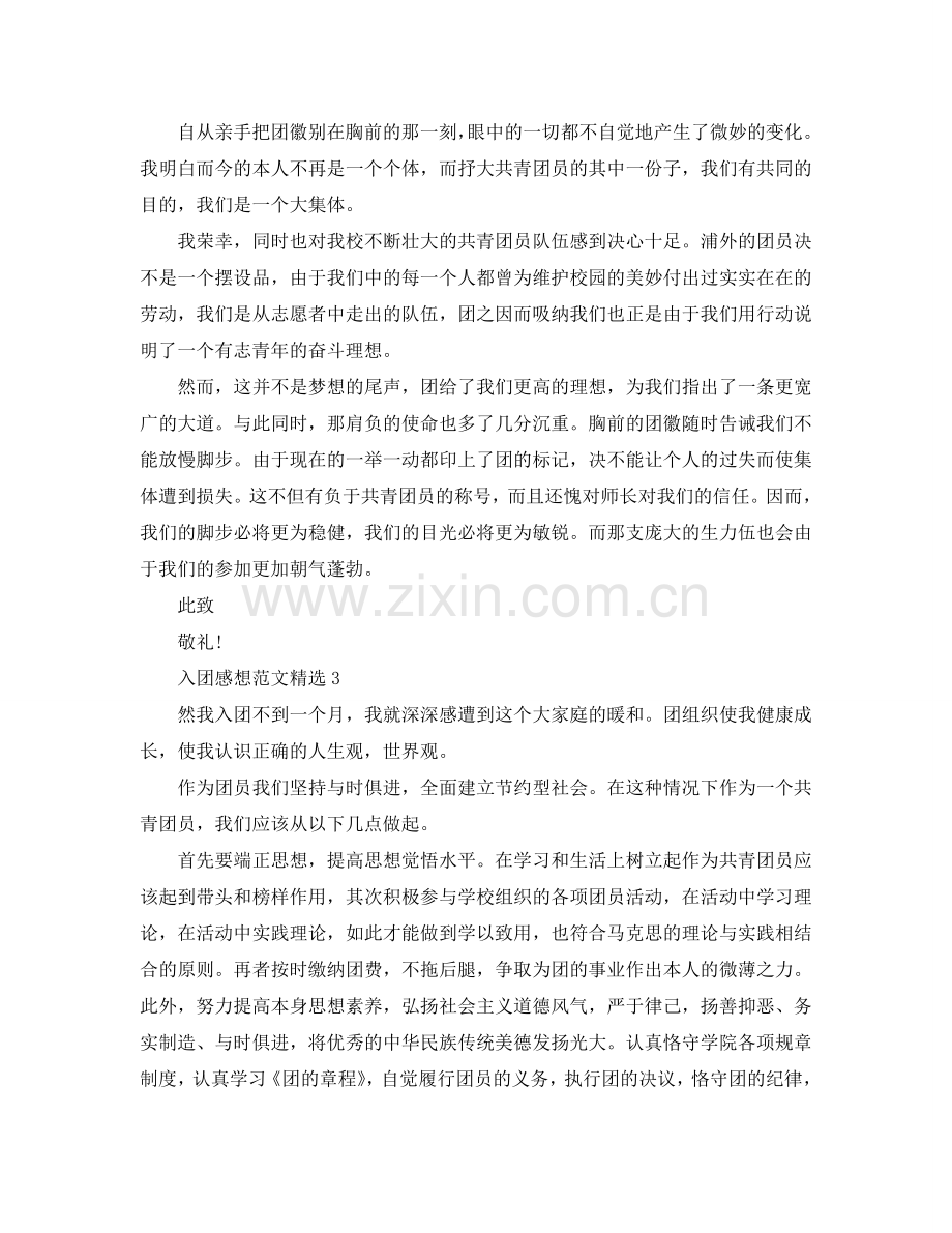 入团感想范文参考.doc_第2页