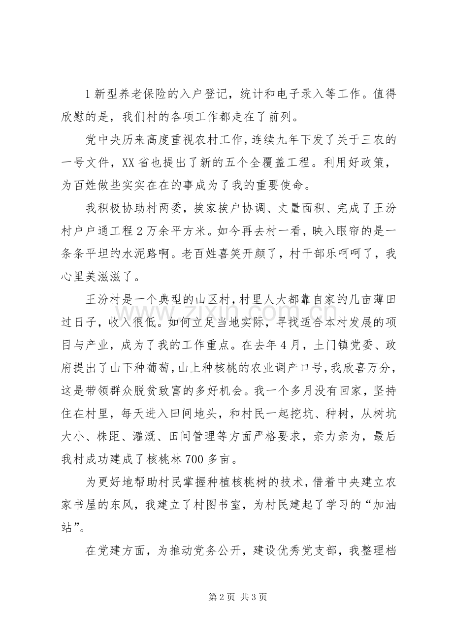 立足本职,促进事业新发展(演讲稿范文).docx_第2页